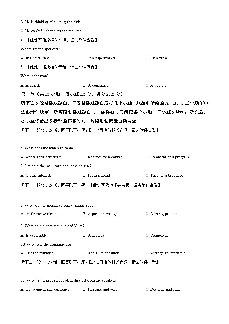 2025届河北省石家庄市普通高中毕业年级教学质量检测(三)英语试题(含听力) Word版无答案第2页