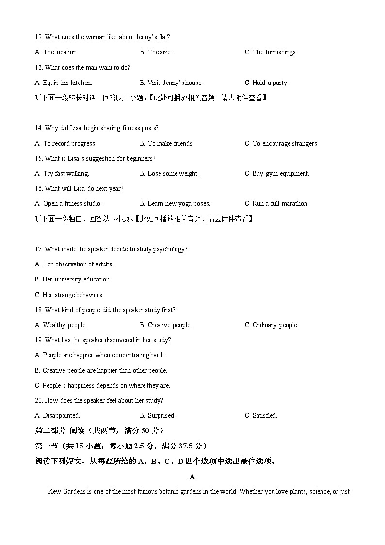 2025届河北省石家庄市普通高中毕业年级教学质量检测(三)英语试题(含听力) Word版无答案第3页