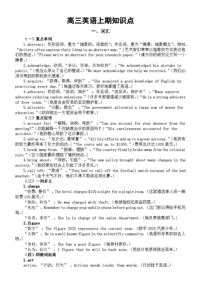 高中英语人教版高三上期知识点总结(词汇+语法+重点句型+阅读理解+写作)第1页