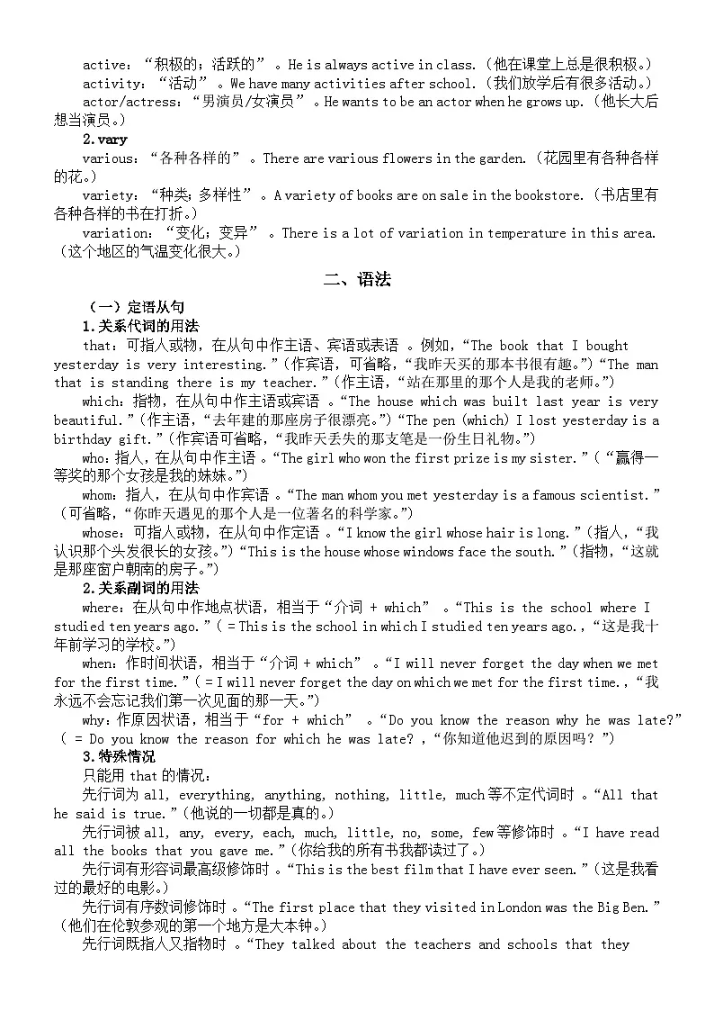 高中英语人教版高三上期知识点总结(词汇+语法+重点句型+阅读理解+写作)第2页