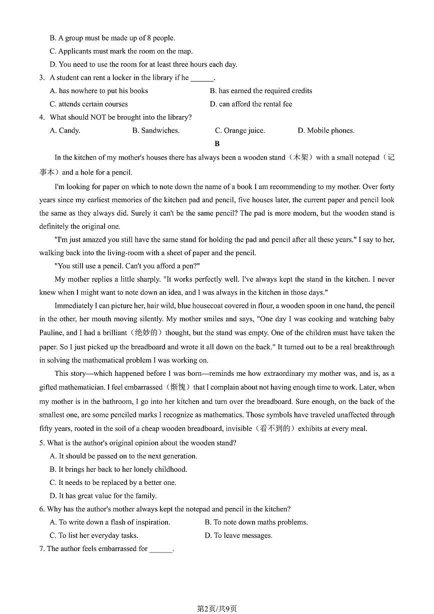 2025北京通州高一(下)期末英语试卷(教师版)第2页