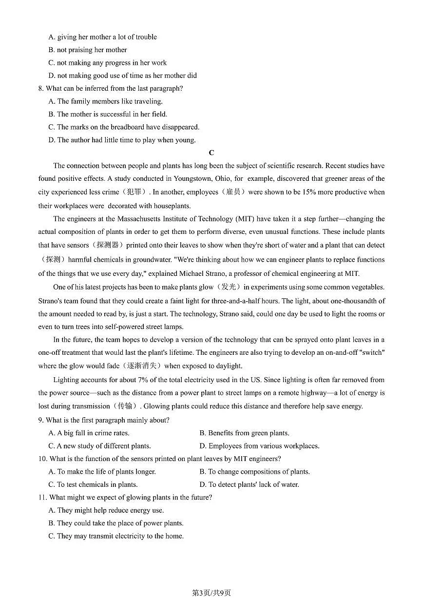2025北京通州高一(下)期末英语试卷(教师版)第3页