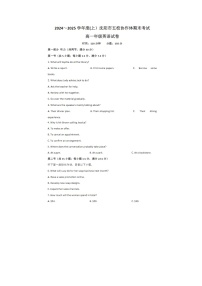 辽宁省沈阳市五校联考2024-2025学年度高一上学期期末考英语卷含答案