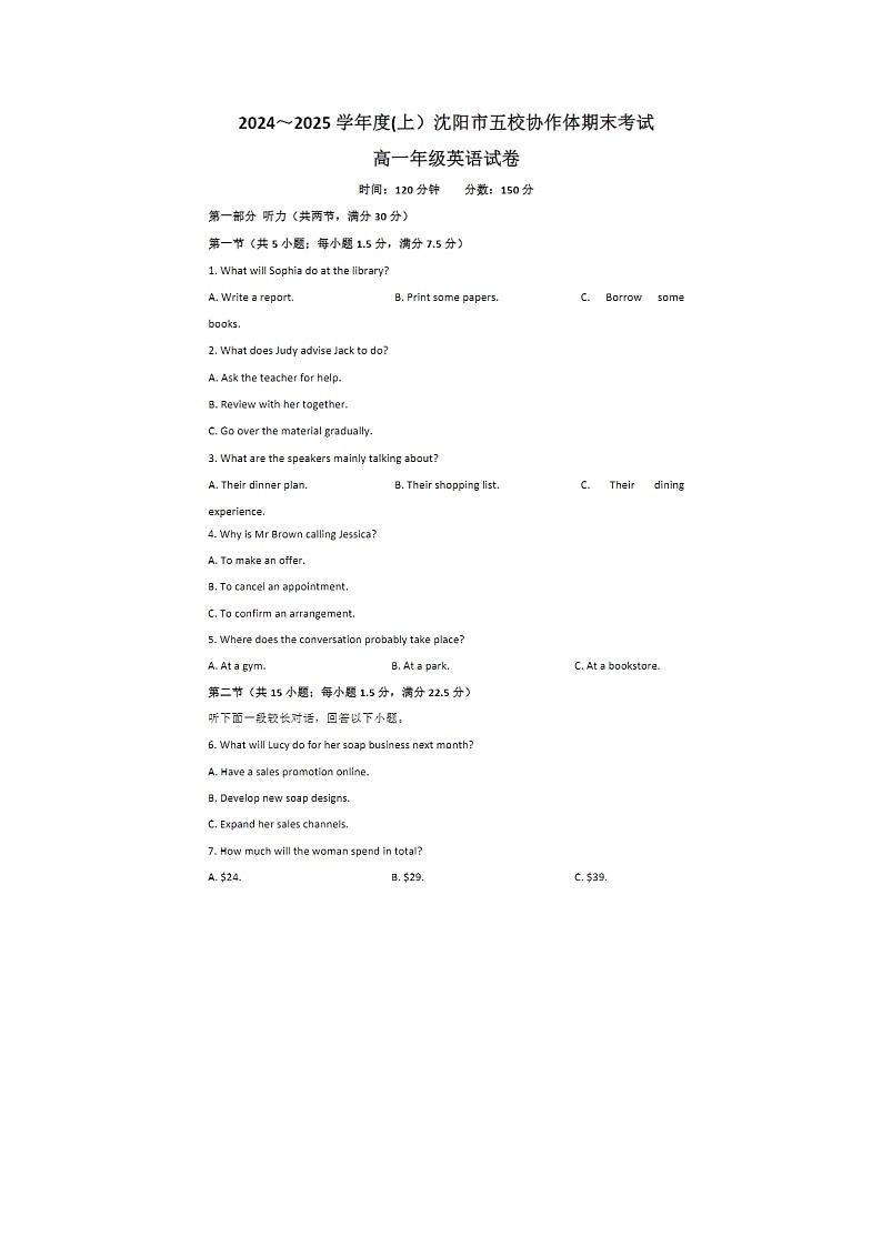 辽宁省沈阳市五校联考2024-2025学年度高一上学期期末考英语卷含答案第1页
