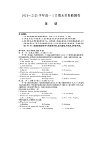 山西省2024-2025学年高一上学期期末质量检测英语卷含答案