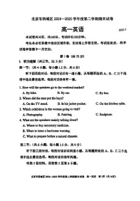 2025北京西城高一（下）期末英语试卷 有答案