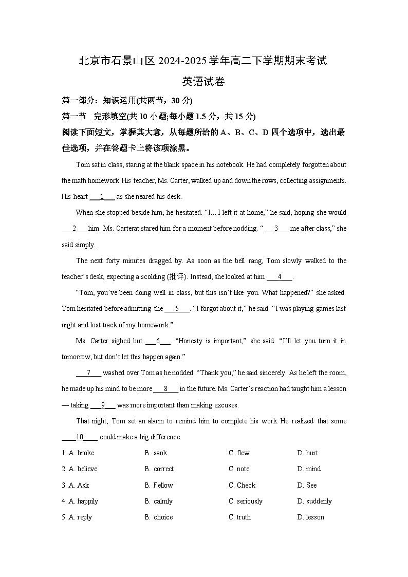 【英语】北京市石景山区2024-2025学年高二下学期期末考试试卷(解析版)第1页