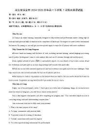 河北省保定市2024-2025学年高一下学期7月期末英语试卷（解析版）