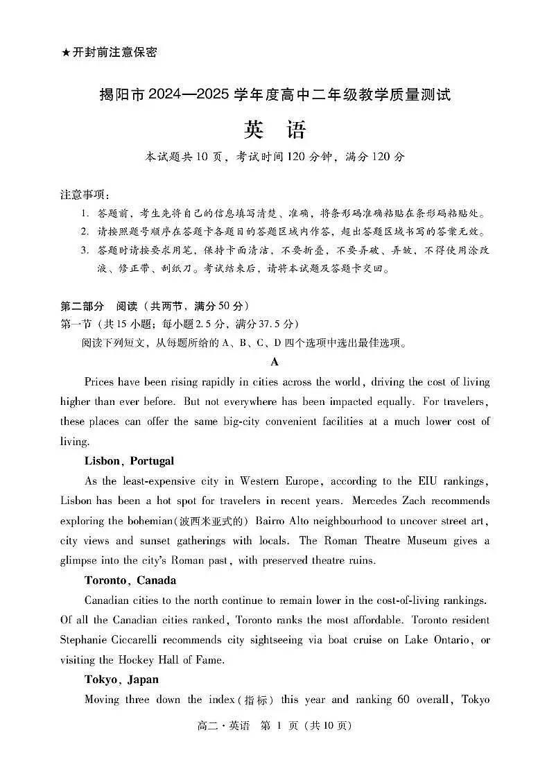 广东省揭阳市2024-2025学年高二下学期期末考试 英语 PDF版含答案第1页