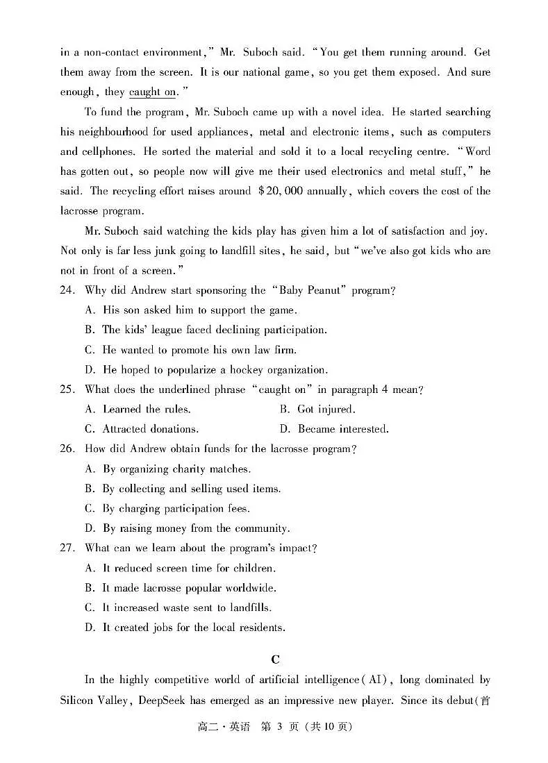 广东省揭阳市2024-2025学年高二下学期期末考试 英语 PDF版含答案第3页
