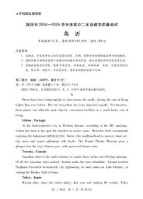 广东省揭阳市2024-2025学年高二下学期期末教学质量测试英语试卷（含答案）含答案解析