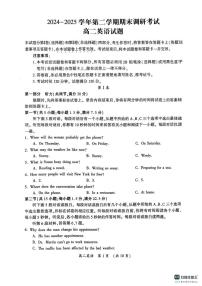 河南省开封市2024-2025学年高二下学期期末调研考试英语含答案解析