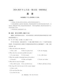 湖北省随州市2024-2025高一下学期7月期末质量检测英语含答案解析