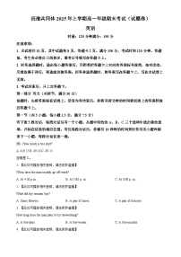 湖南省沅澧共同体2024-2025学年高一下学期期末考试英语试题（含答案，无听力原文含音频）含答案解析
