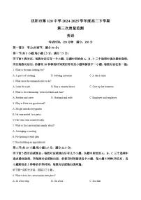 辽宁省沈阳市第一二0中学2024-2025学年高二下学期第三次质量监测英语试卷(含答案,有听力音频有听力原文)含答案解析