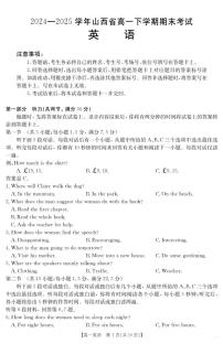 山西省2024-2025学年高一下学期期末考试英语含答案解析