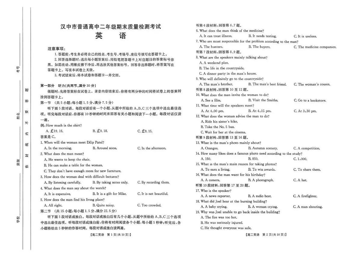 陕西省汉中市2024-2025学年高二下学期期末质量检测英语试卷(含答案)第1页