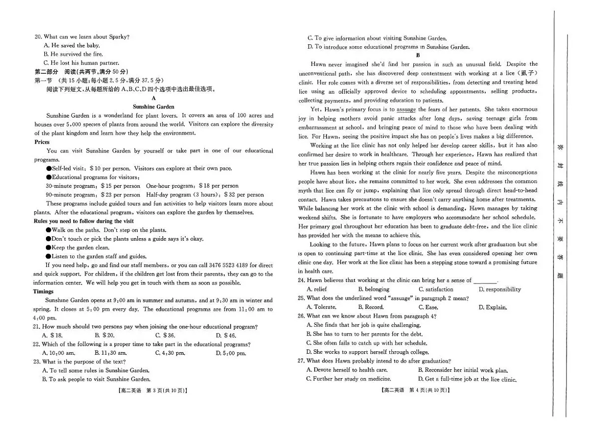 陕西省汉中市2024-2025学年高二下学期期末质量检测英语试卷(含答案)第2页