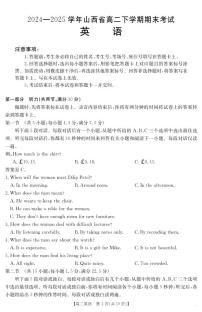 山西省2024-2025学年高二下学期期末考试英语含答案解析