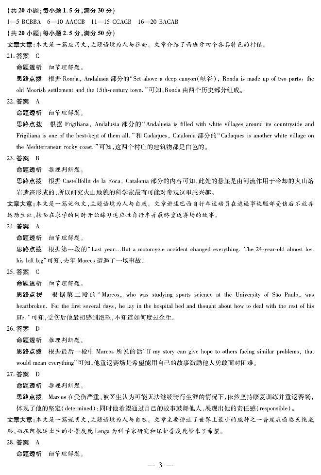英语-海南高一学业水平诊断(二)详细答案第3页