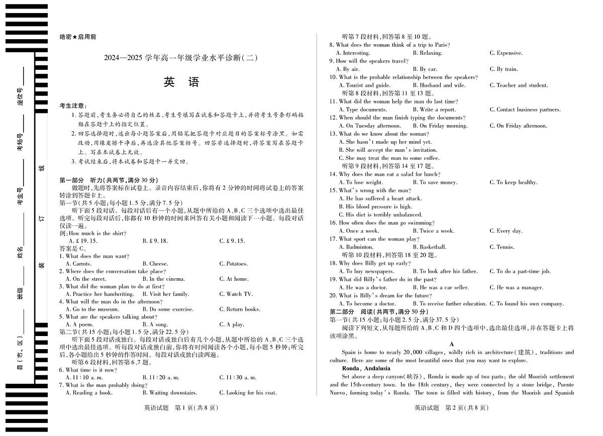 英语海南高一学业水平诊断(二)第1页