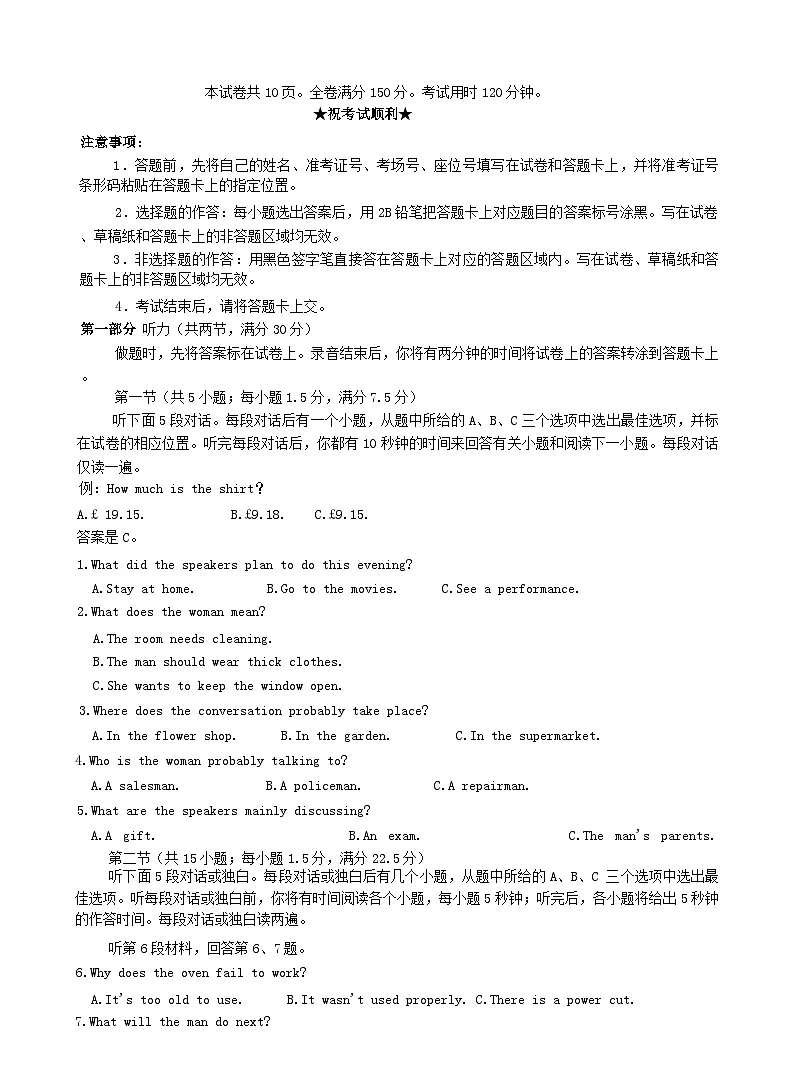 湖北省部分市州2024_2025学年高二英语上学期期末质量监测试卷第1页