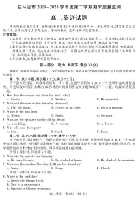 英语-河南省驻马店市2024~2025学年度高二第二学期期末质量监测试卷+答案