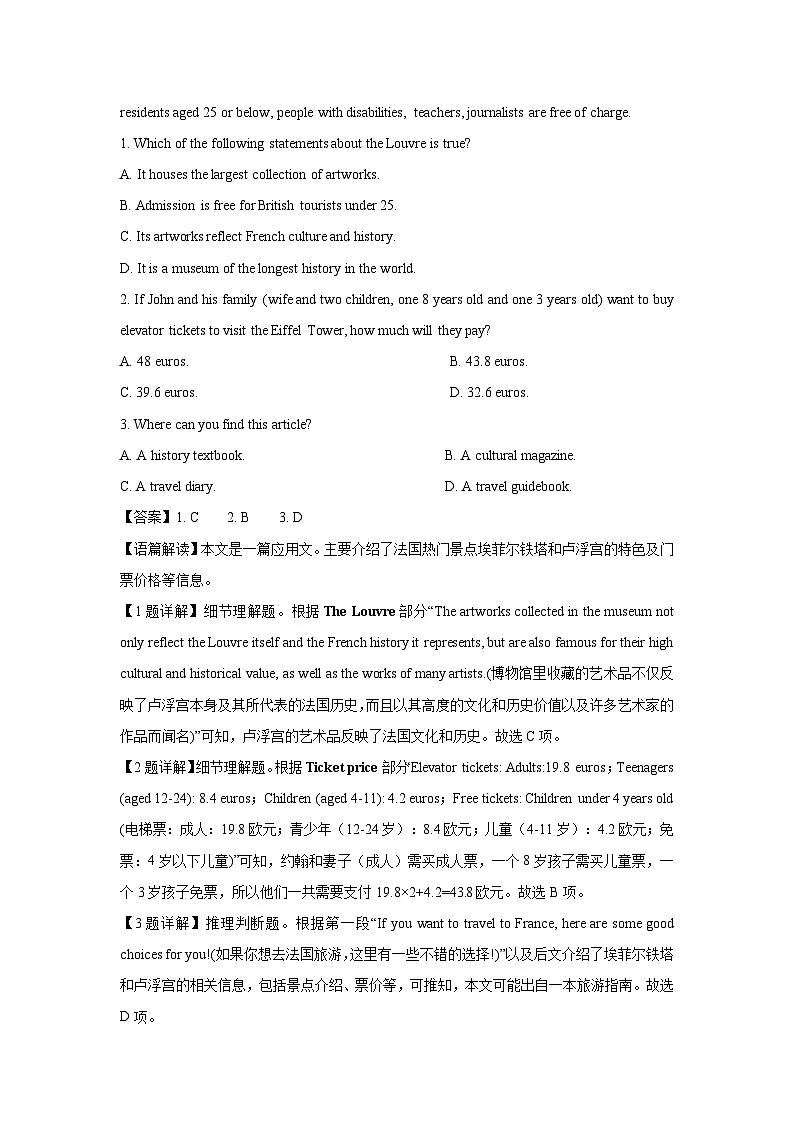 【英语】江苏省常州市2024-2025学年高一下学期期末教学质量调研测试试题(解析版)第2页