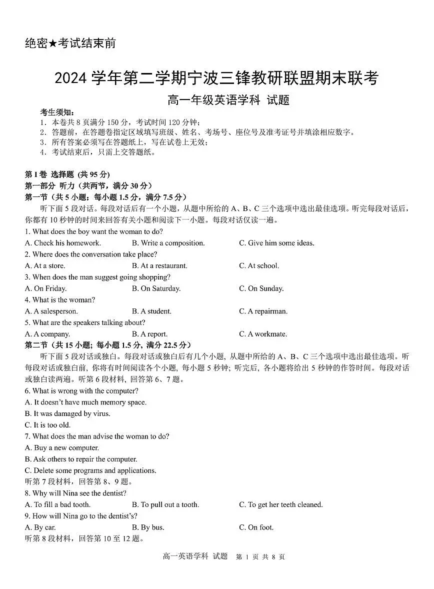 英语试卷.pdf第1页