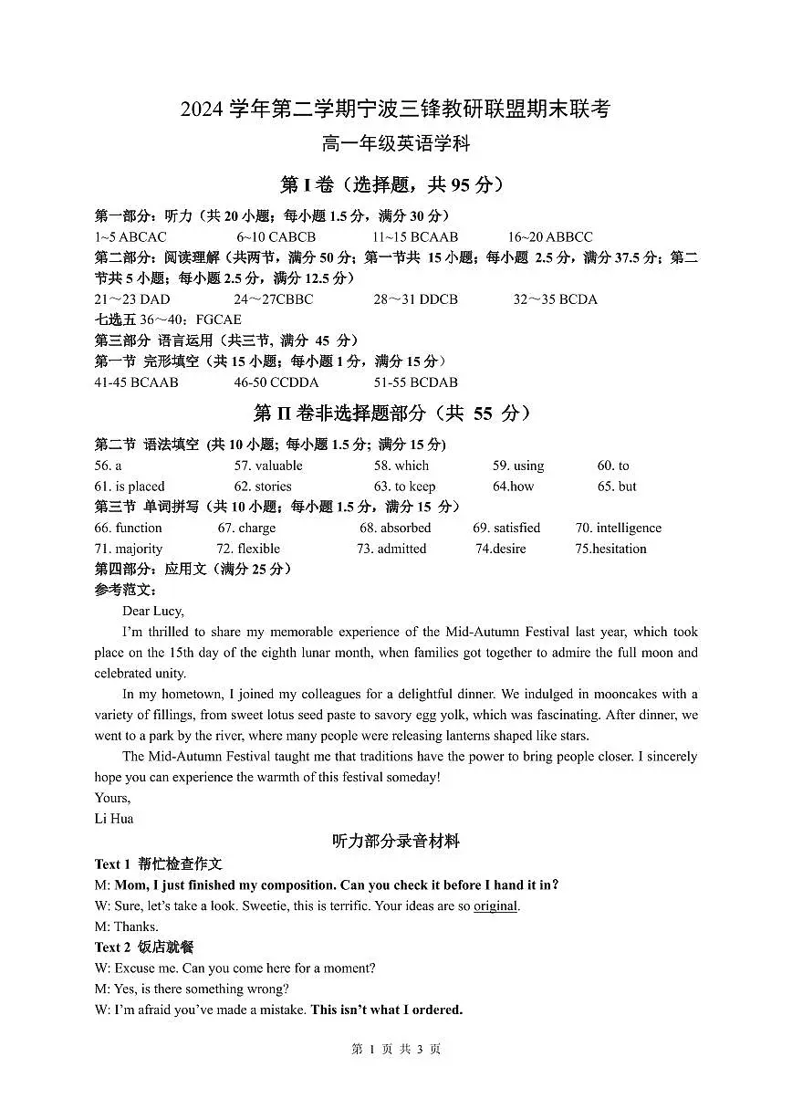 英语答案.pdf第1页