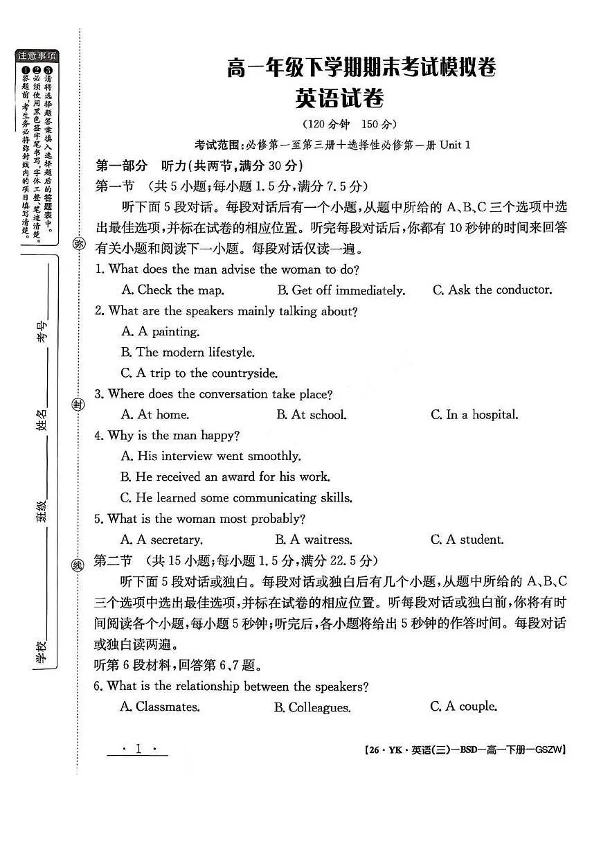 甘肃省白银市2024-2025学年高一下学期期未考试 英语试卷(含答案).pdf第1页