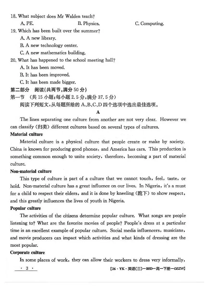 甘肃省白银市2024-2025学年高一下学期期未考试 英语试卷(含答案).pdf第3页