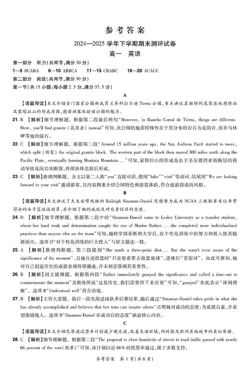 2024—2025学年下学期期末测评试卷英语答案第1页