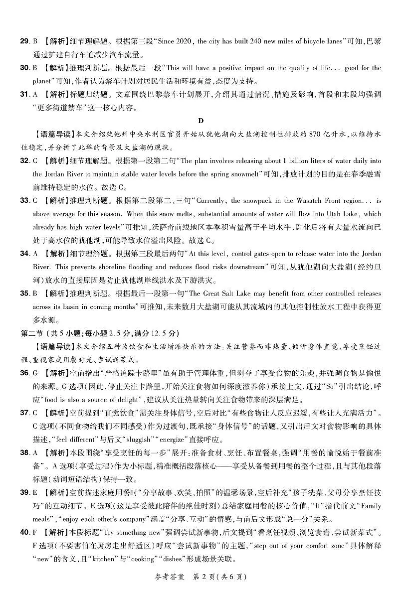 2024—2025学年下学期期末测评试卷英语答案第2页