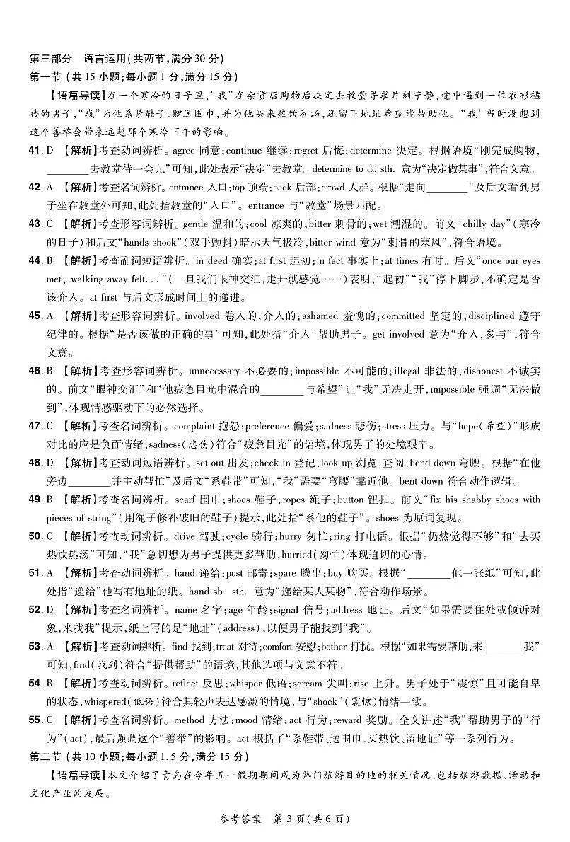 2024—2025学年下学期期末测评试卷英语答案第3页