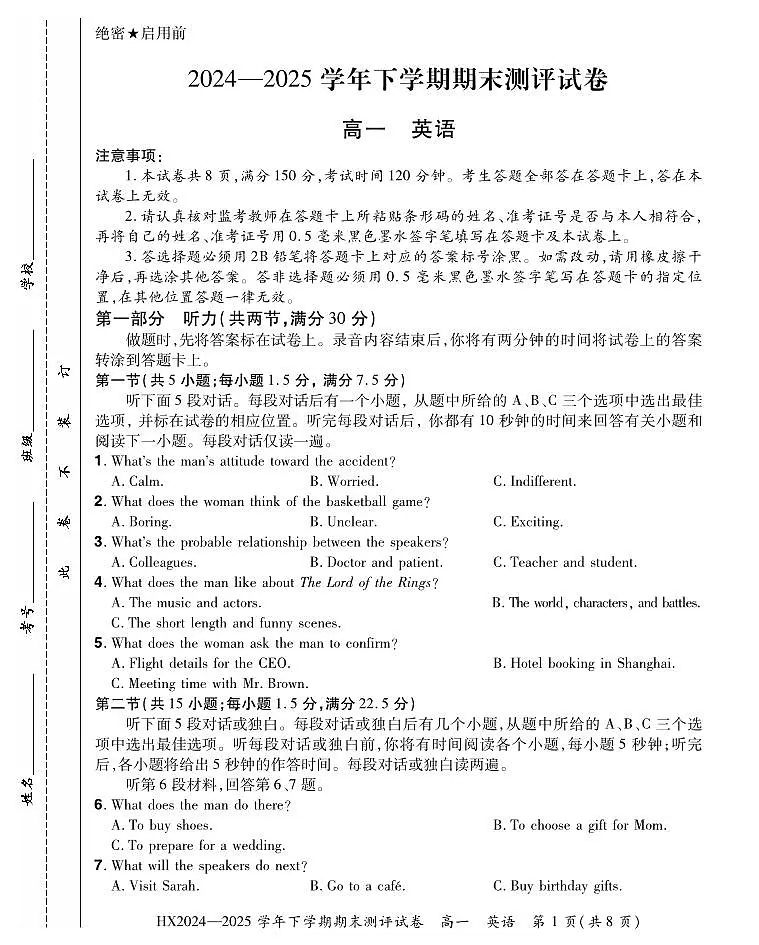 2024—2025学年下学期期末测评试卷英语第1页