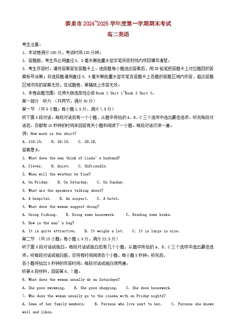 甘肃势泉市2024_2025学年高二英语上学期1月期末试题含解析第1页