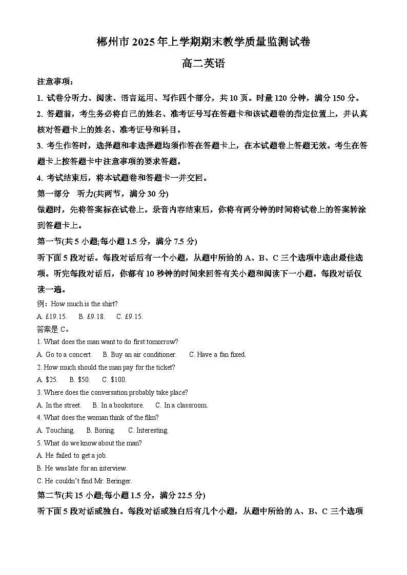 湖南省郴州市2024-2025学年高二下学期期末教学质量监测英语试卷 含解析第1页