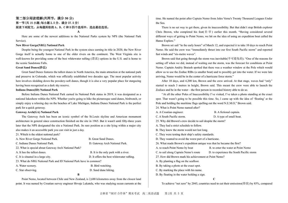 吉林省“BEST合作体”2025届新高二下学期7月期末考试-英语试卷+答案第2页