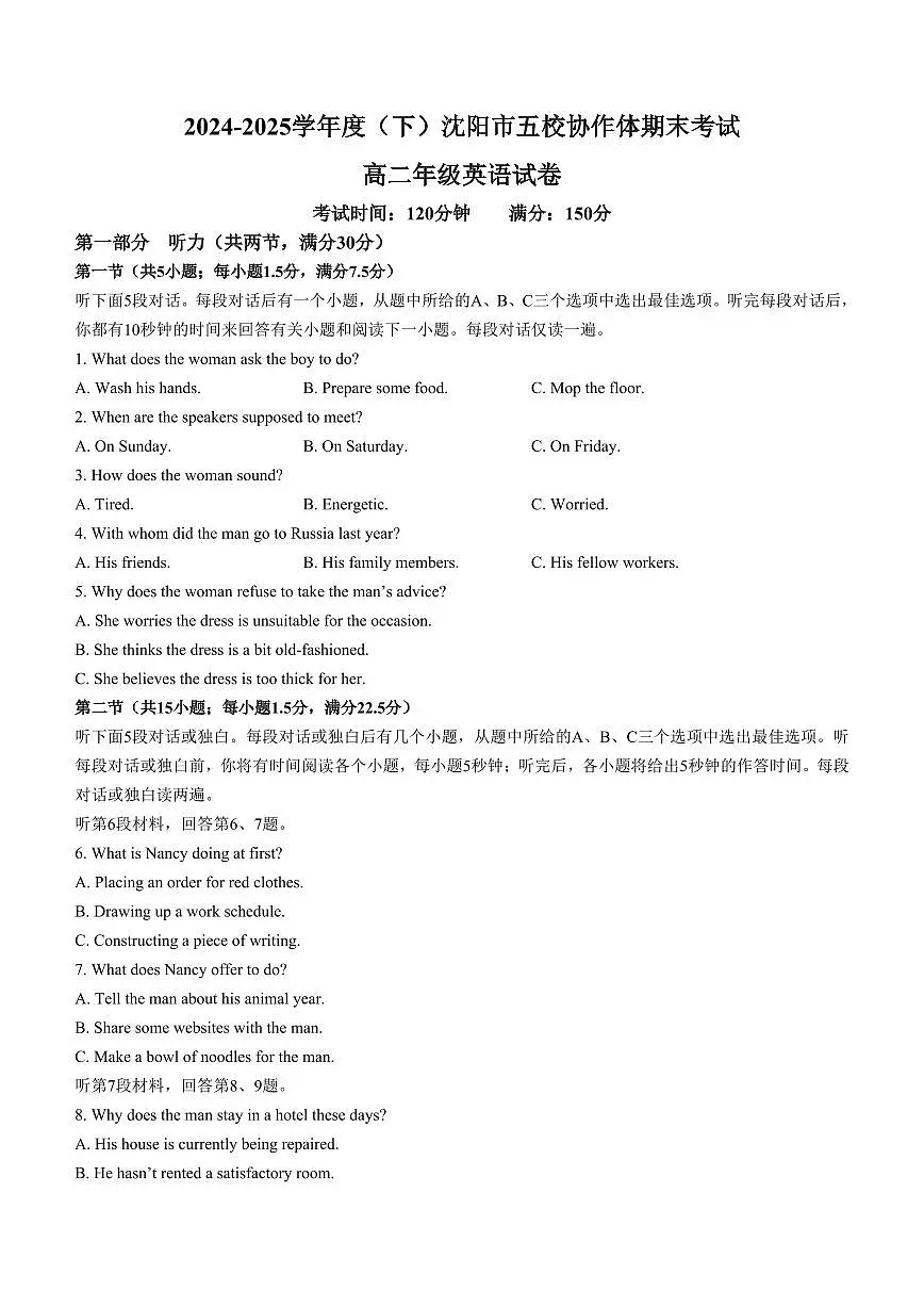辽宁省沈阳市五校协作体2025届新高二下学期7月期末考试-英语试题+答案第1页