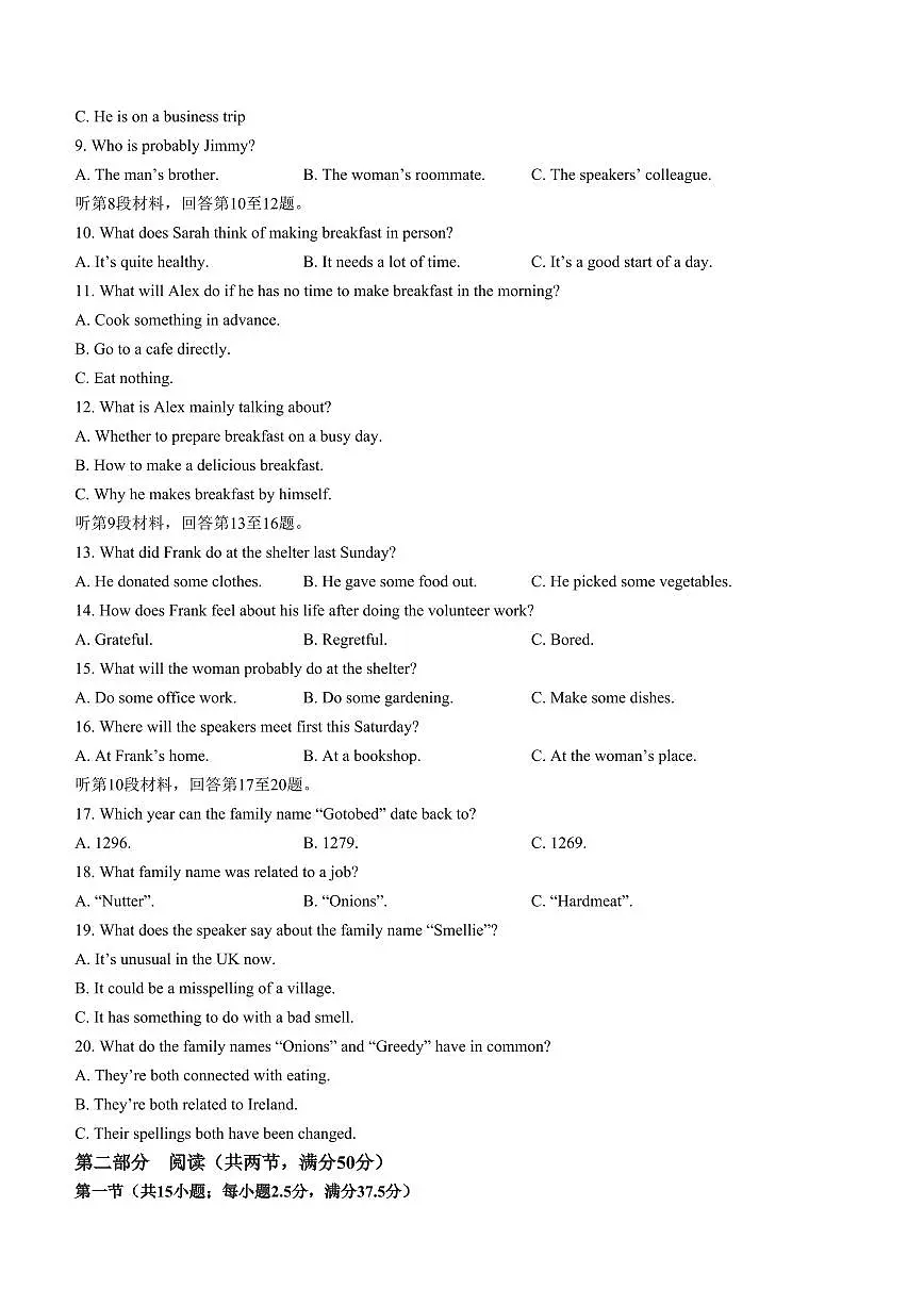 辽宁省沈阳市五校协作体2025届新高二下学期7月期末考试-英语试题+答案第2页