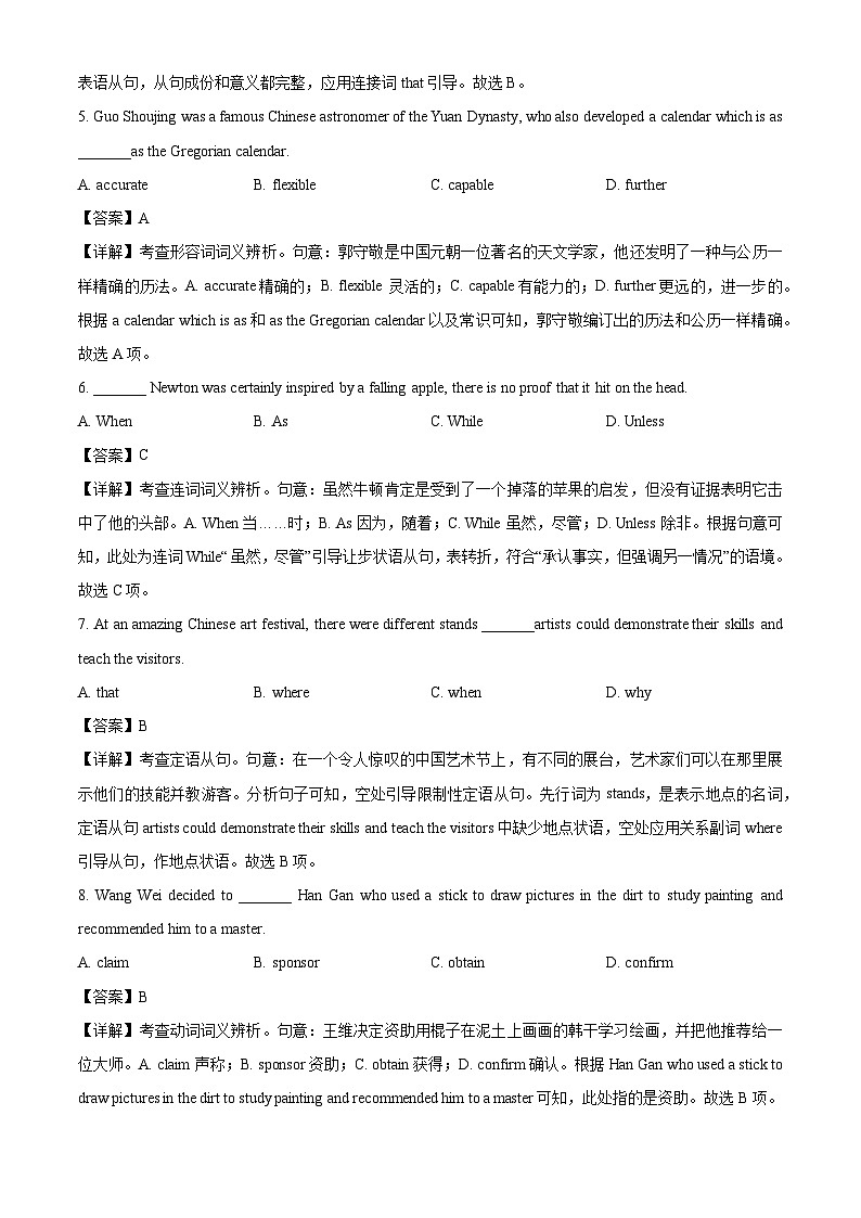 天津市四校联考2024-2025学年高一下学期期末考试英语试卷(解析版)第2页
