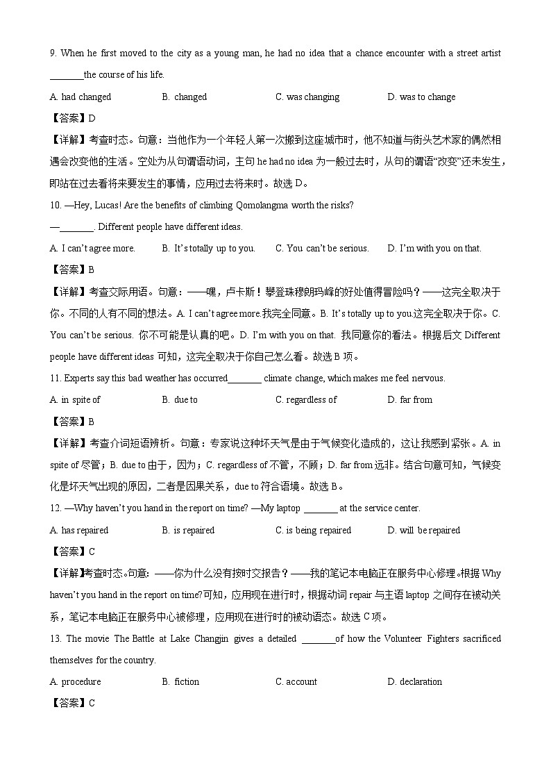 天津市四校联考2024-2025学年高一下学期期末考试英语试卷(解析版)第3页