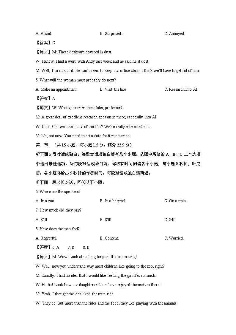 浙江省舟山市2024-2025学年高二下学期6月期末英语试卷(解析版)第2页