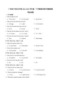 广西南宁市部分学校2024-2025学年高一下学期期末教学质量监测英语试卷（含解析，含听力原文及音频）含答案解析