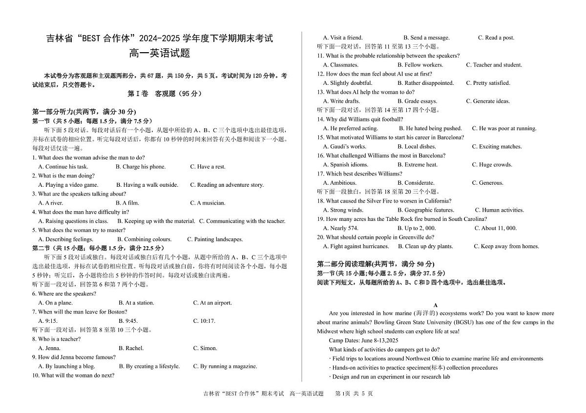吉林省“BEST合作体”期末考试2024-2025学年高一下学期7月期末英语试题第1页