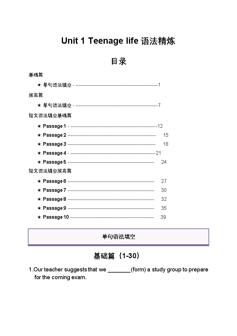 人教版2019必修一 Unit 1 Teenage life 語法精煉(解析版)第1頁