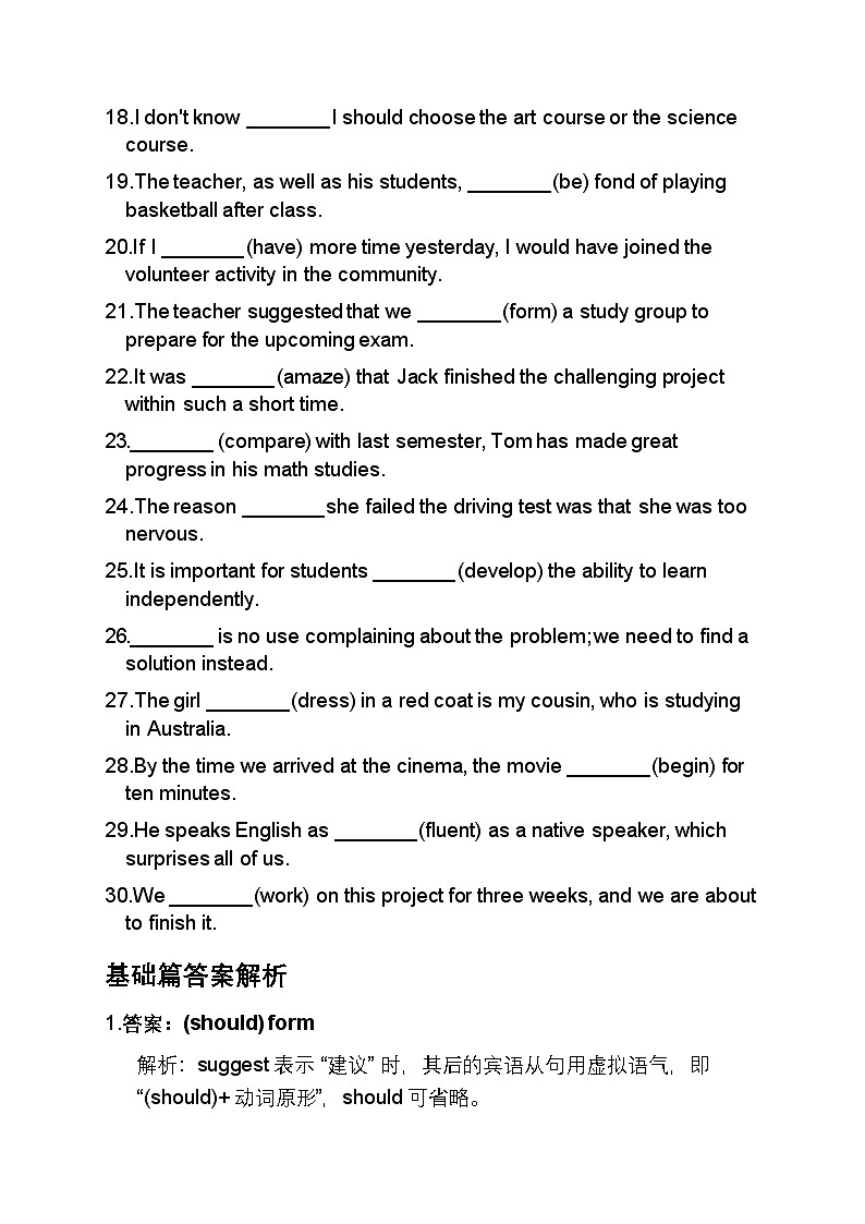 人教版2019必修一 Unit 1 Teenage life 語法精煉（解析版）第3頁