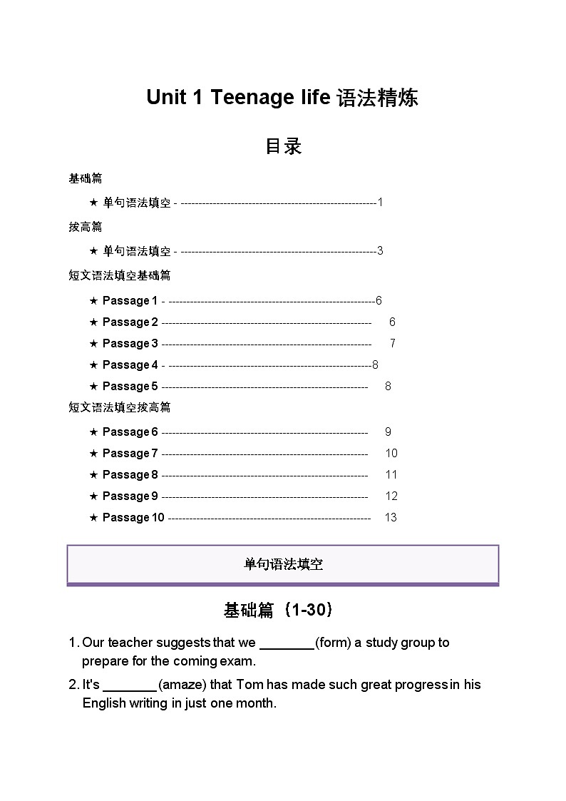 人教版2019必修一 Unit 1 Teenage life 語法精煉(原卷版)第1頁