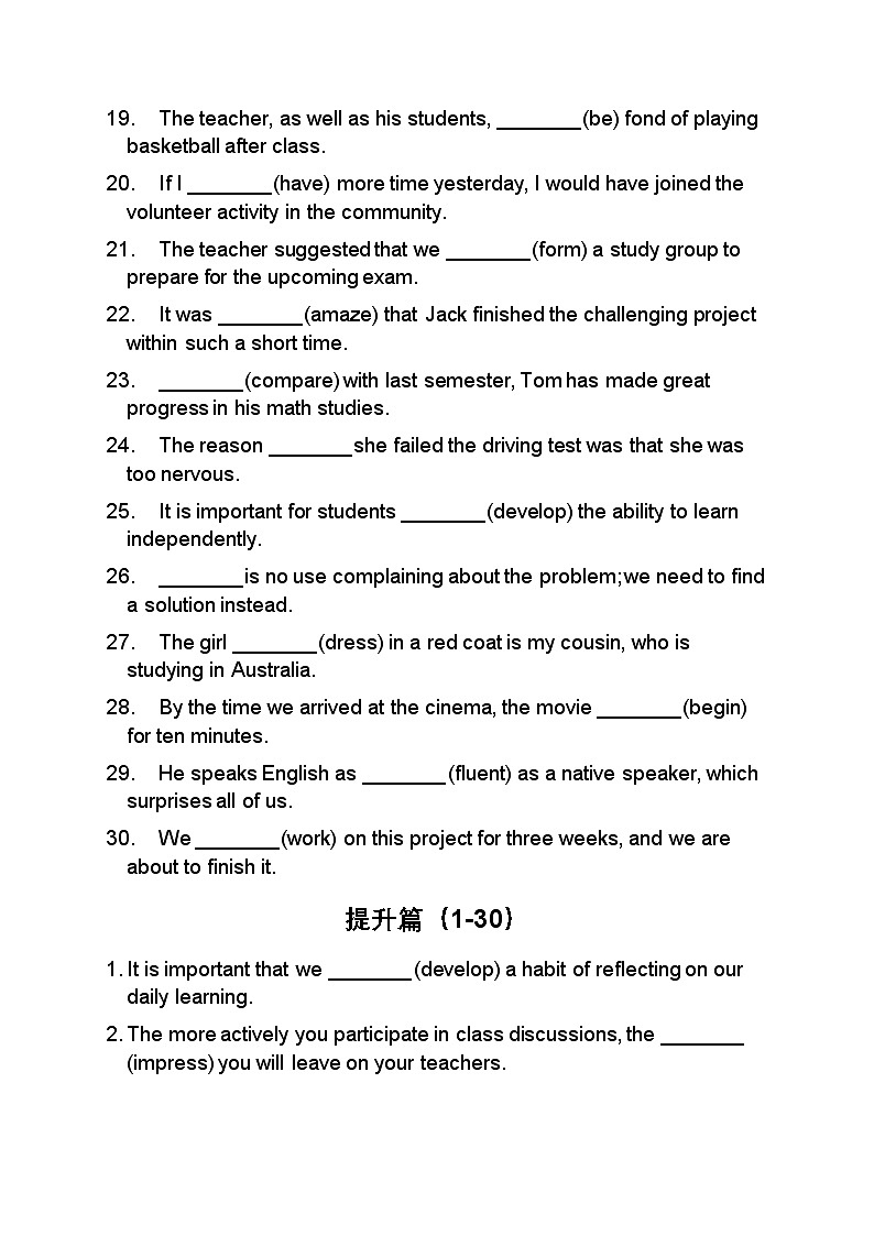 人教版2019必修一 Unit 1 Teenage life 語法精煉(原卷版)第3頁